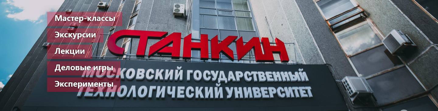 Здание МГТУ Станкин