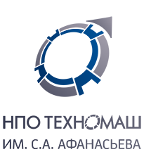 НПО Техномаш им. С.А. Афанасьева